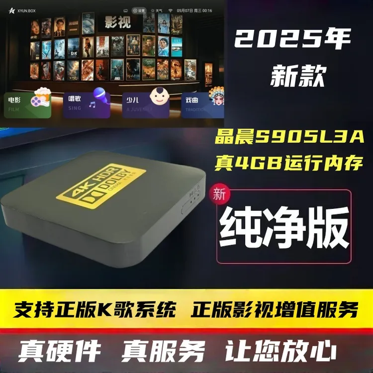 精英之选 S905L3A 2.0G主频性能版 4G运行云盘播放器 正版授权