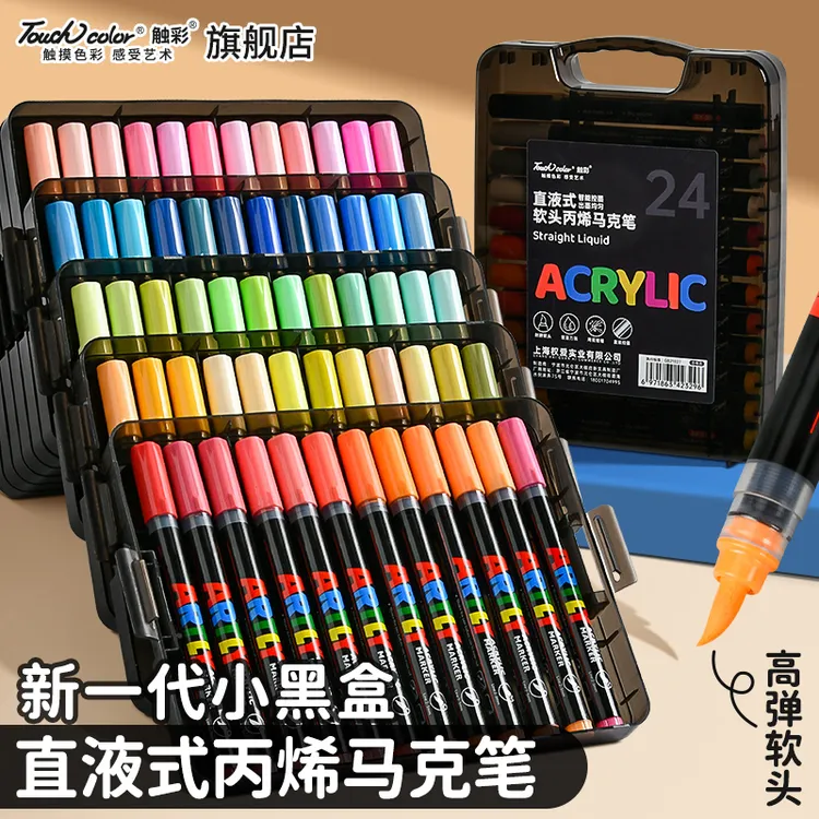 touchcolor小黑盒软头直液式丙烯马克笔可叠色儿童学生专用画笔