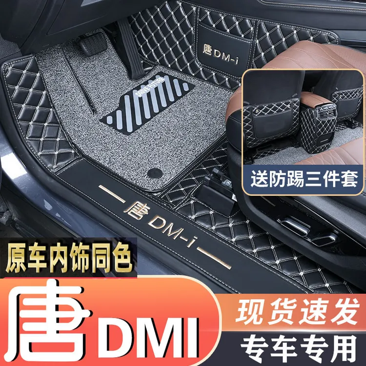 适用2025款比亚迪唐dmi专用全包围脚垫第二代汽车冠军版二代唐DMI