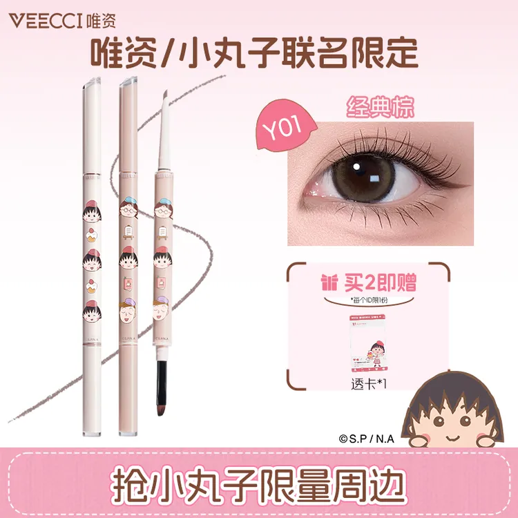 【联名新品】VEECCI唯资联名樱桃小丸子双头眼线胶笔防水不晕染