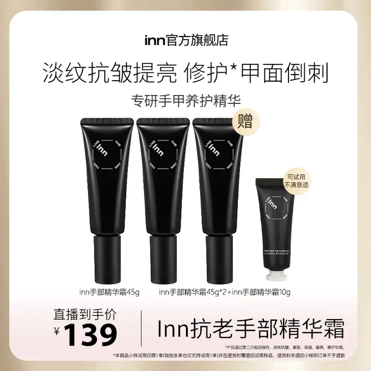 inn手部精华霜抗皱紧致提亮修护护手霜护甲膏保湿滋润女润肤通用