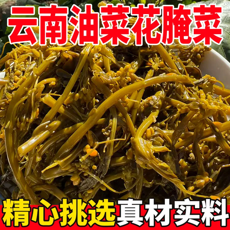 云南临沧特产油菜花腌菜罐装农家泡菜分享咸菜下饭菜酸菜蔬菜