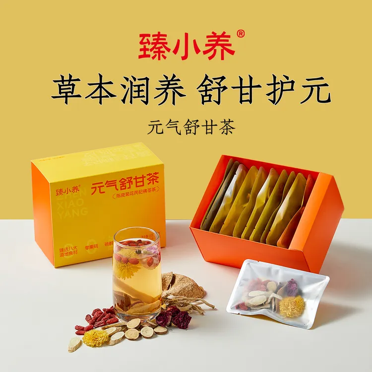 臻小养【元气舒甘茶】陈皮菊花黄芪枸杞滋补代用茶玫瑰熬夜养生花茶