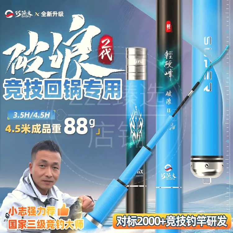 【顺丰包邮】巧渔夫破浪二代手竿超轻超硬飞磕飞抄黑坑竞技专用鱼竿