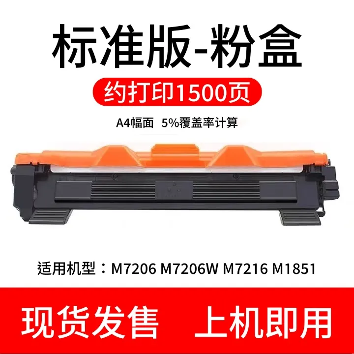 LT201适用联想m7206w粉盒M7216nwa M7256  LJ2205 2206打印机硒鼓