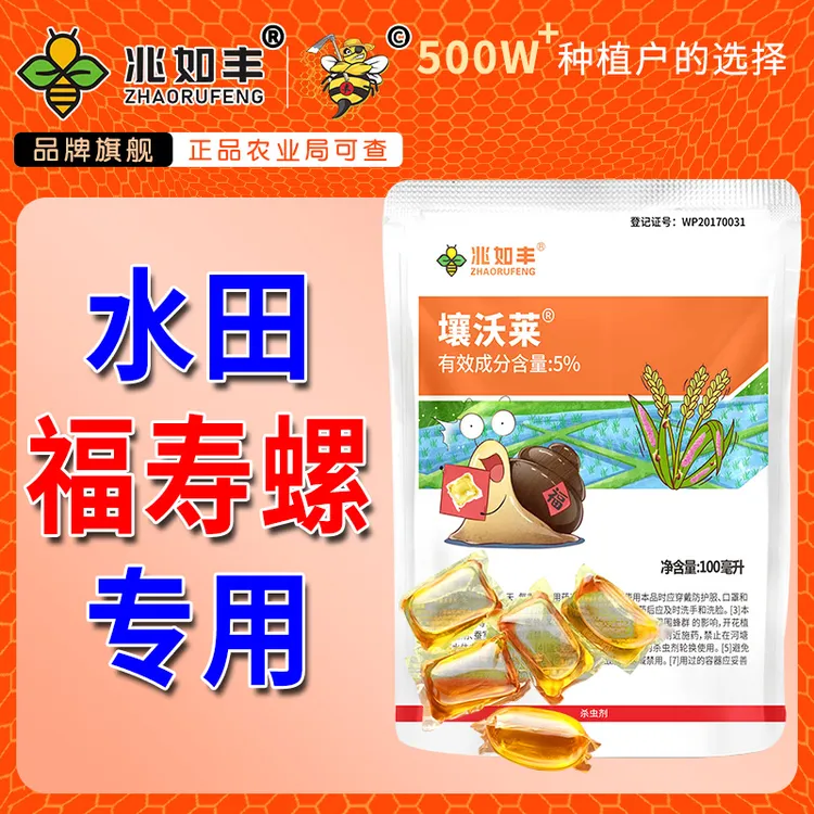 兆如丰水田杀虫灭螺剂药球方便直接抛虫卵通杀水稻田福寿螺杀虫剂