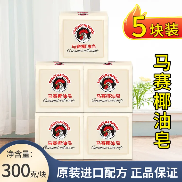 【5块装】加香鸡头皂300g*5块洗衣皂肥皂透明皂去污渍家用家庭装