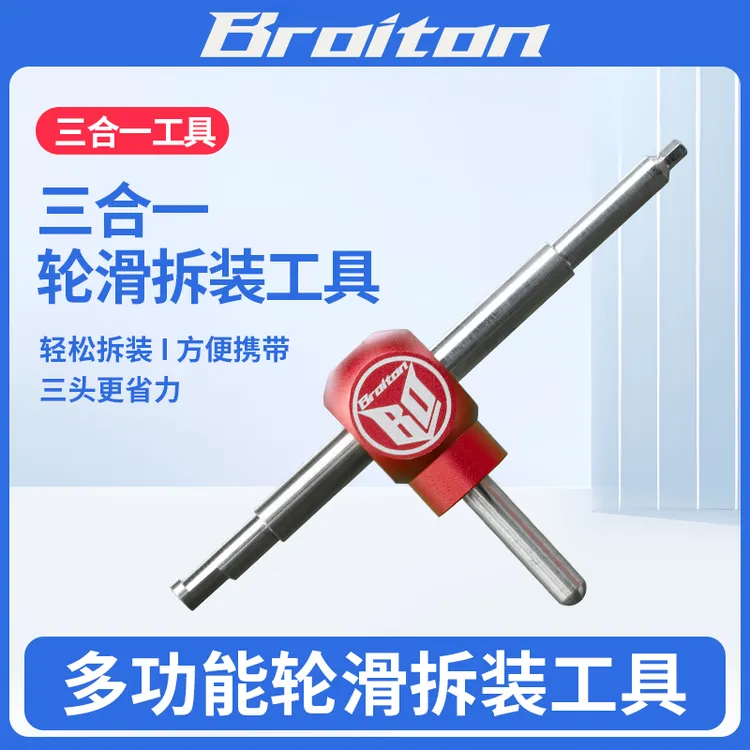 轮滑鞋滑板扳手轴承拆装器六角工具轴承拆卸安装三合一便携拆轴器