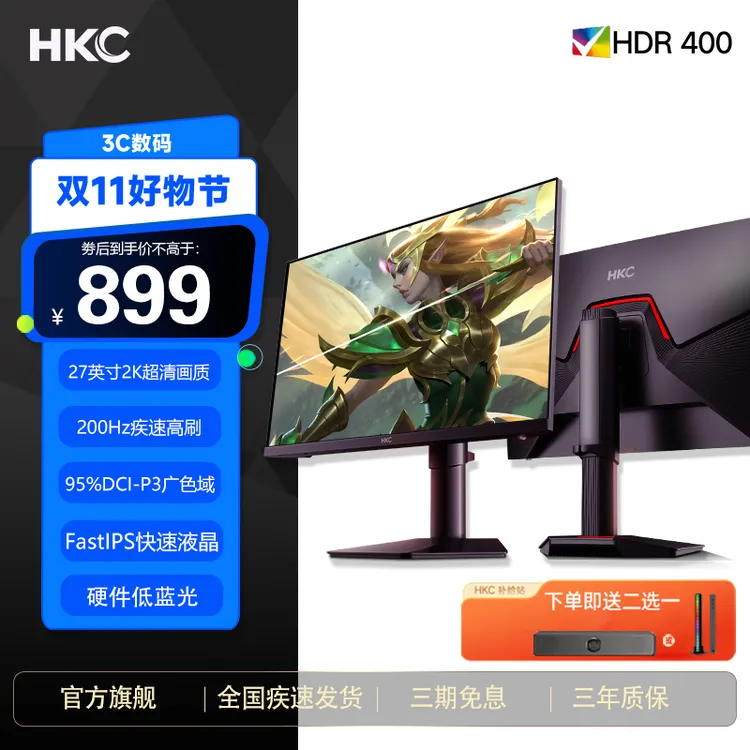 HKC显示器27英寸2K200Hz电脑游戏主机FastIPS液晶屏电竞G27H2Pro