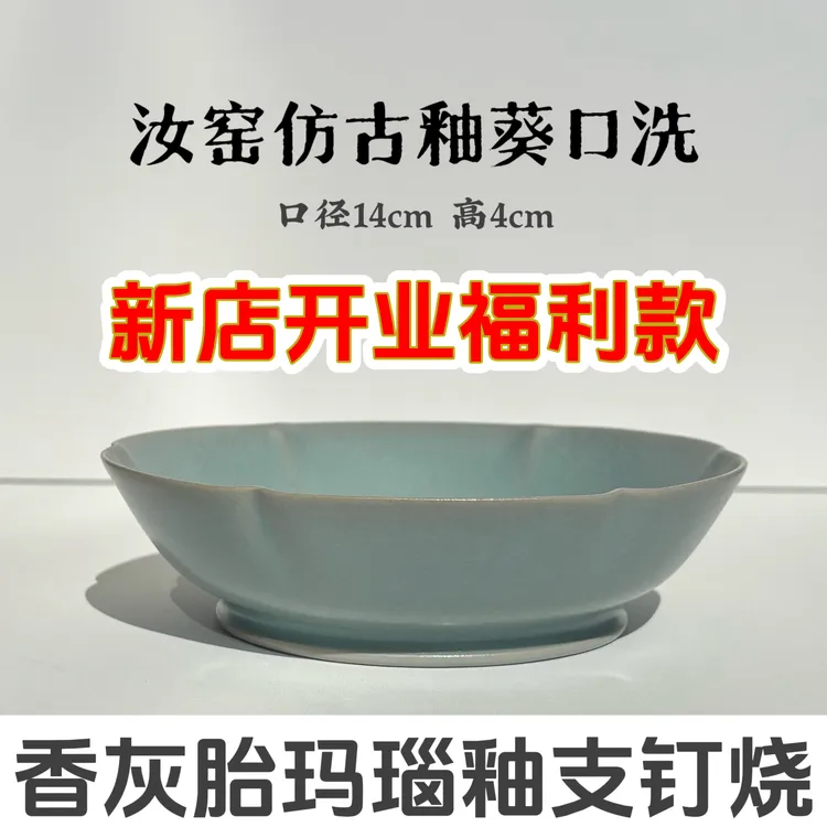 仿古釉葵口洗｜宋瓷文物复刻汝瓷汝窑香灰胎玛瑙釉支钉烧天青釉