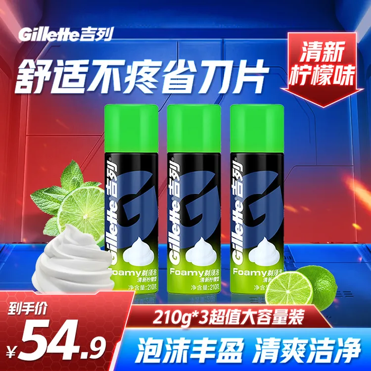吉列剃须泡沫手动刮胡刀男士剃须膏刮胡子史莱姆酷爽薄荷柠檬须泡
