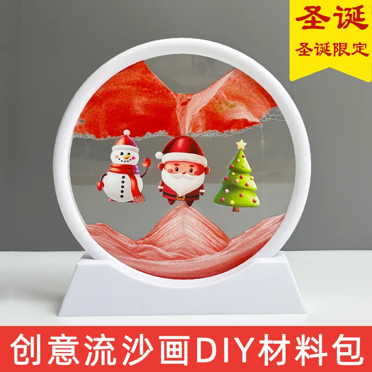 创意流沙画diy手工制作材料包 圣诞节公司团建活动儿童成人礼物