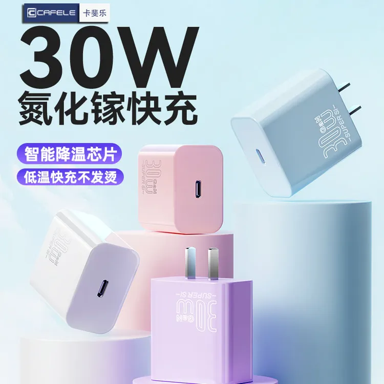 卡斐乐30w氮化镓充电器PD快充头适用苹果16/15手机数据线14/13/12
