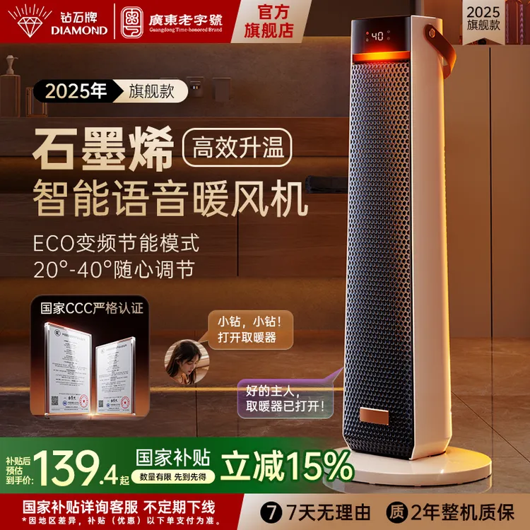 钻石牌2025新款智能语音石墨烯取暖器家用卧室节能省电暖风机JY