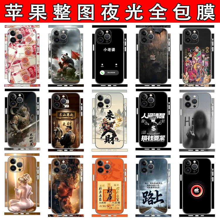 【夜光全包】iPhone17ProMax整图夜光全包贴膜发光不用电