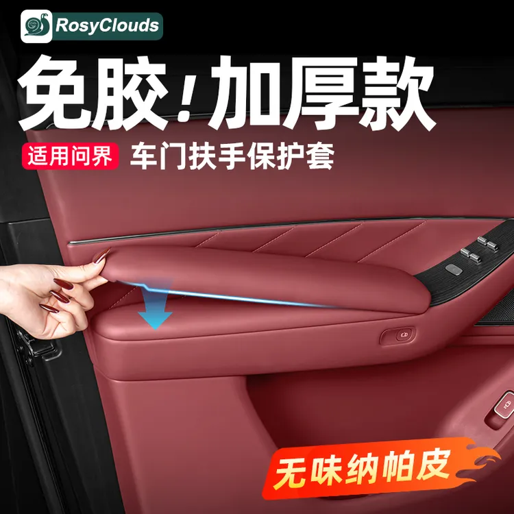 适用问界M8新M7车门内扶手保护套防护垫车内装饰用品实用升级配件