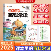 汉知简课本的里百科常识小学生必背文学常识大全小学通用一本全