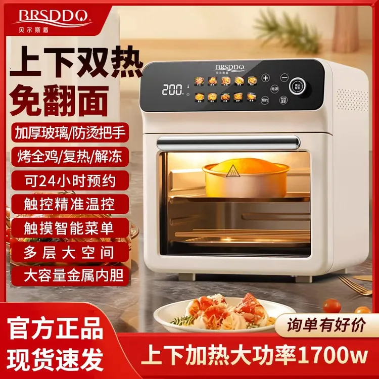 BRSDDQ/贝尔斯盾上下循环加热空气炸锅烘烤一体机大容量大功率
