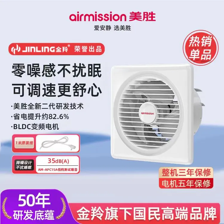 金羚【美胜】变频排气扇6寸墙壁式窗玻璃8寸排风扇静音卫生间换气扇