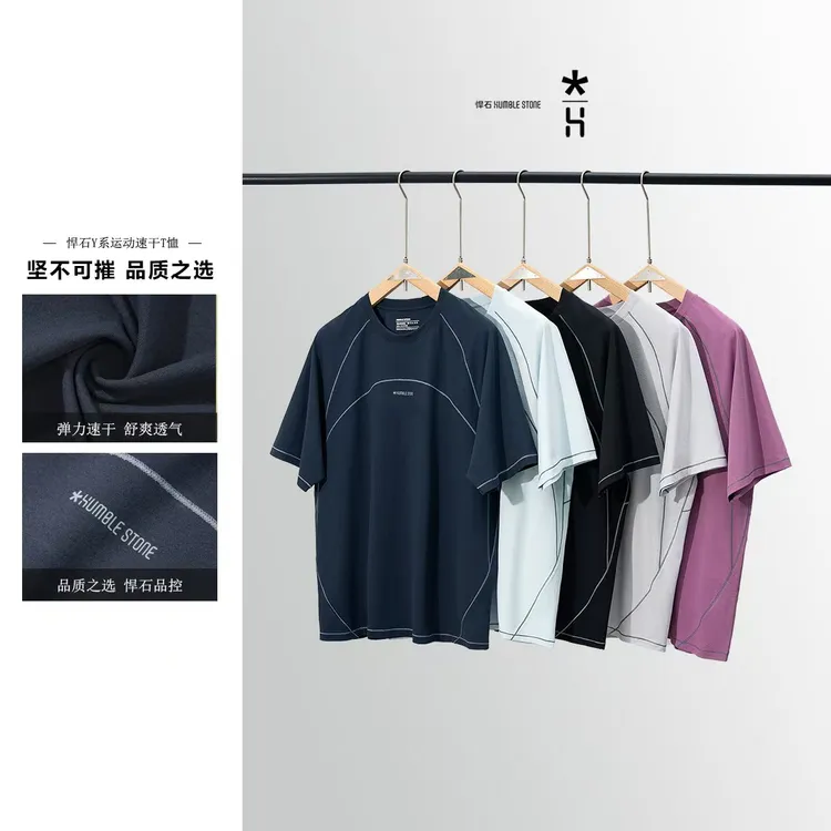 悍石男女户外透气夏款薄短袖T吸湿速干分割撞色辑明线圆领半袖T潮