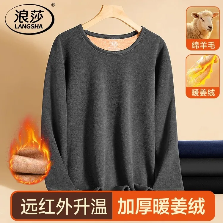浪莎男士保暖内衣男款加绒加厚打底秋衣暖姜升温羊毛蚕丝单上衣男