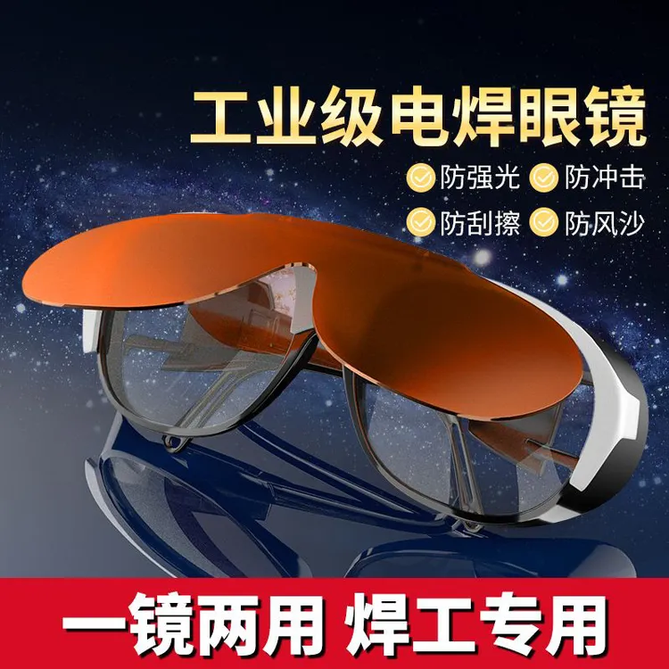 电焊眼镜焊工专用墨镜平光烧电焊防护面罩防辐射紫外线防蓝光电焊