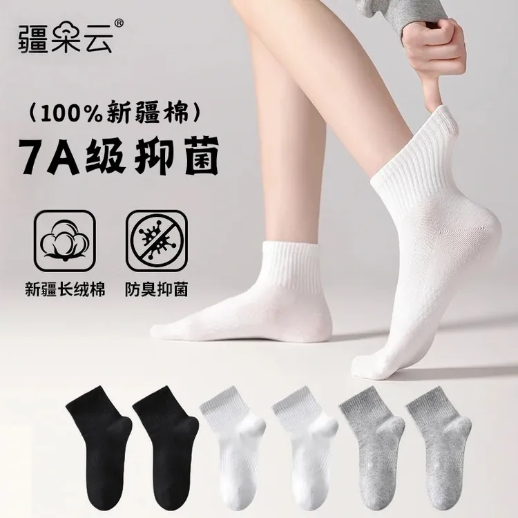 疆朵云 【拍一发七】新疆长绒棉中筒袜7A级抗菌防臭香薰中筒袜007