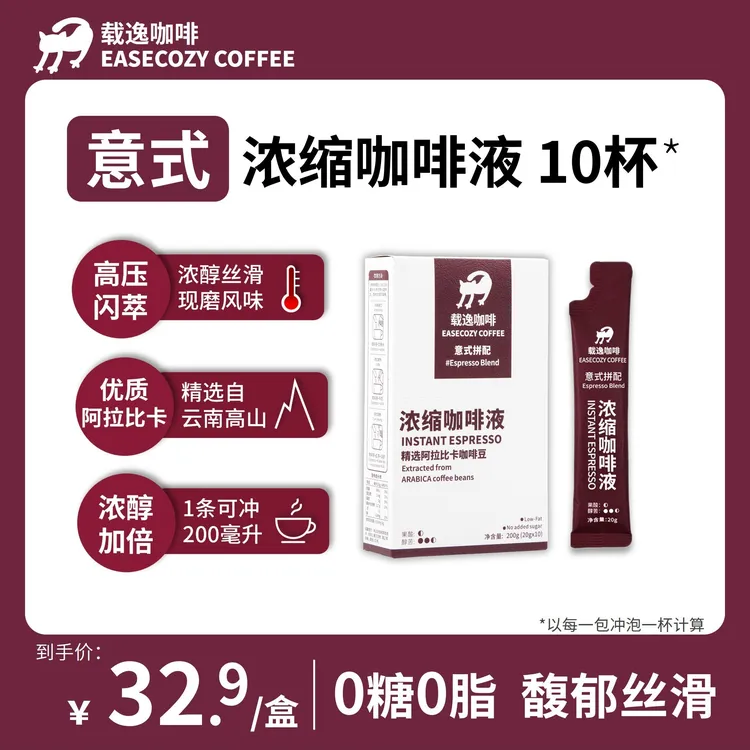 【载逸官方】咖啡液0糖0脂意式浓缩液无糖黑咖啡美式提神速溶液体
