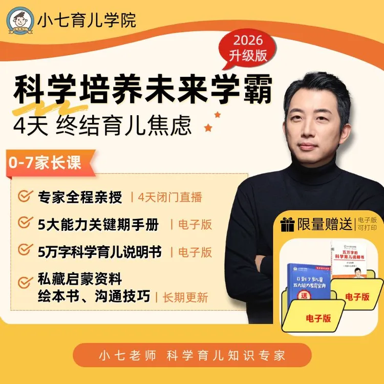 a小七老师 科学育儿精华课 4天直播课 家长课程（留意短信解锁课程商品图