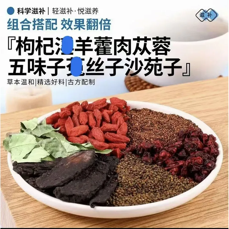 升级6味淫羊藿沙苑子菟丝五味子肉苁蓉枸杞男士加强组合独立包装