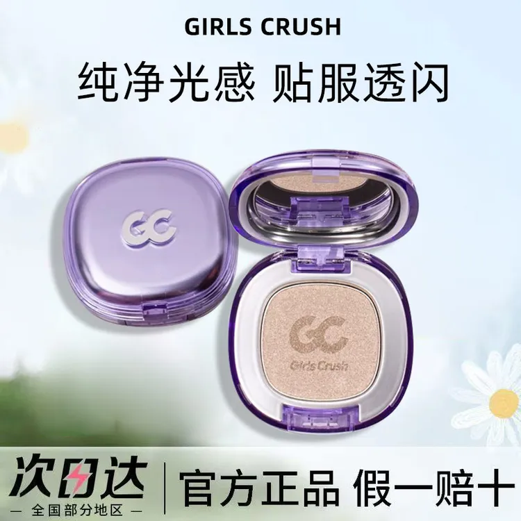 GirlsCrush/gc水光浴高光粉膏清透珠光细闪眼头脸部提亮正品保证