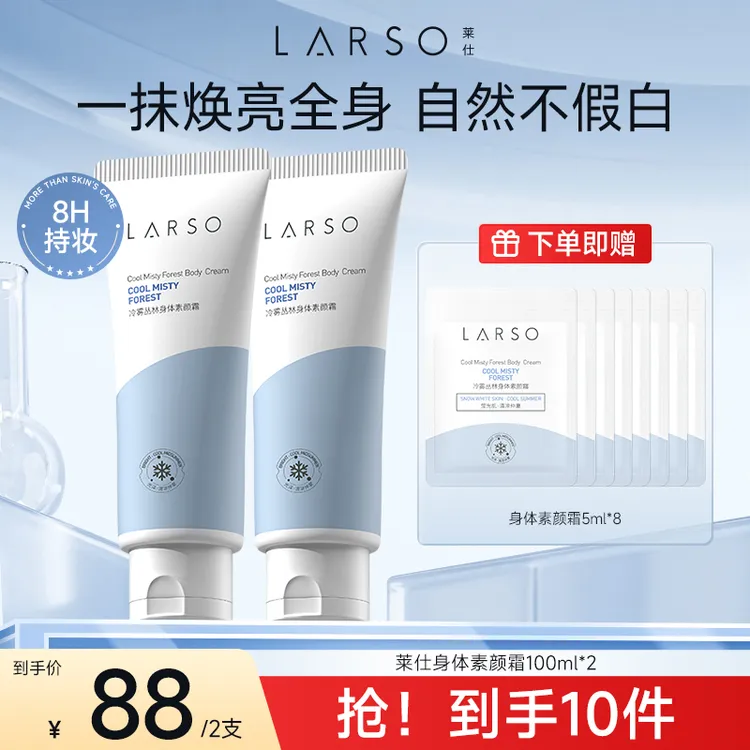 莱仕身体防汗素颜霜滋润亮白丝滑全身清爽润肤净澈清新温和