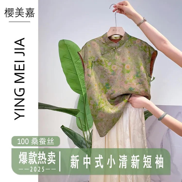 DY2263樱美嘉桑蚕丝夏季女装新款上衣时尚百搭显白国风浅绿复古