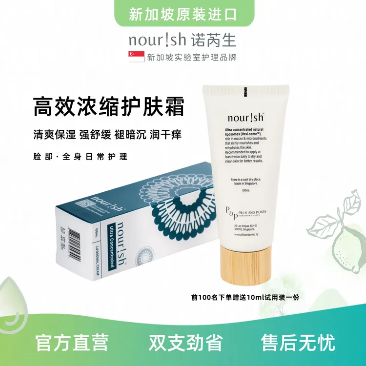 新加坡进口 nour!sh 诺芮生润肤霜 保湿舒缓淡印 夏季清爽零黏腻