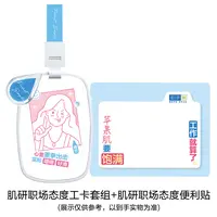  肌研职场态度工卡套组+便利贴