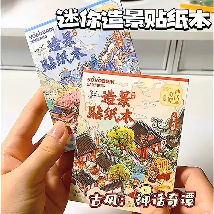 古风迷你造景贴纸合集本呦呦布林立体微缩场景贴纸新款女孩玩具