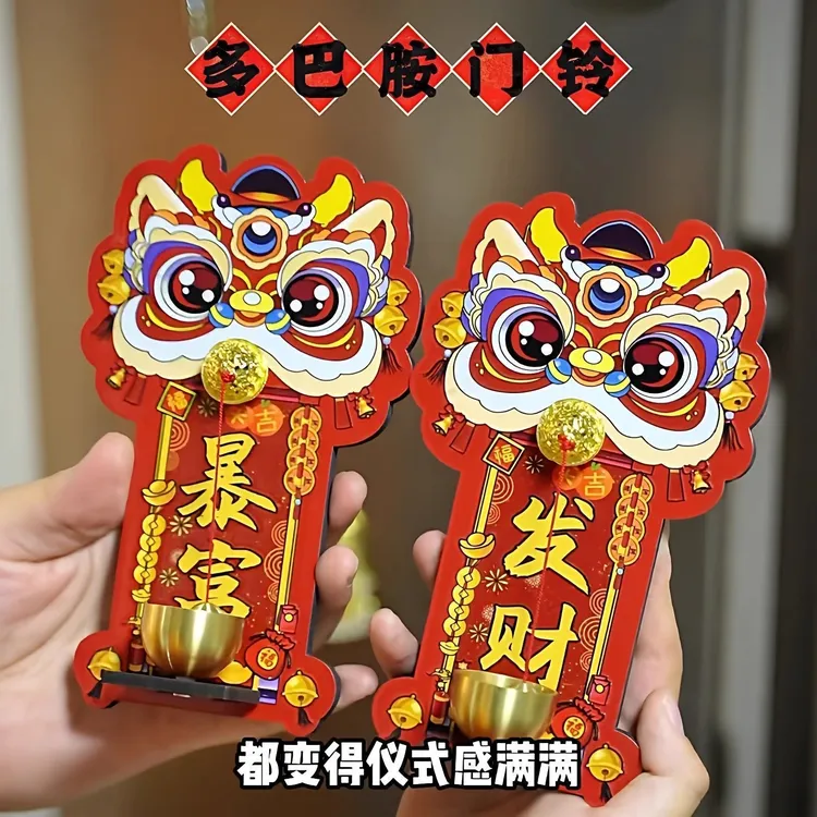 春节醒狮磁吸门铃入户玄关暴富纳福门贴装饰发财暴富铃铛新年过节