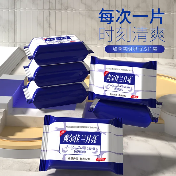 洁阴湿巾家用实惠装私护湿巾卫生湿巾通用湿巾纸免水洗清洁