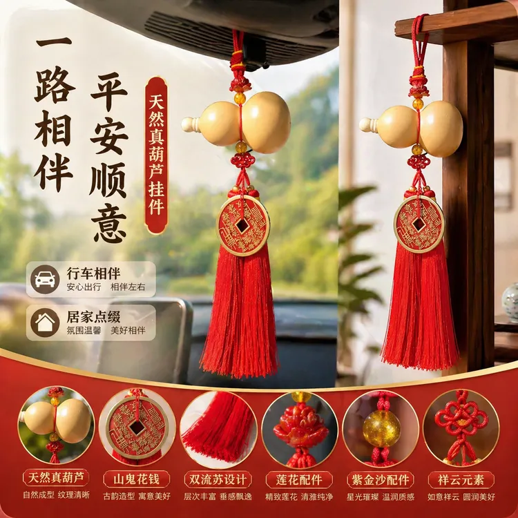 【山上发】天然福禄葫芦挂件/车载/卧室/客厅/玄关/车内挂件商品图