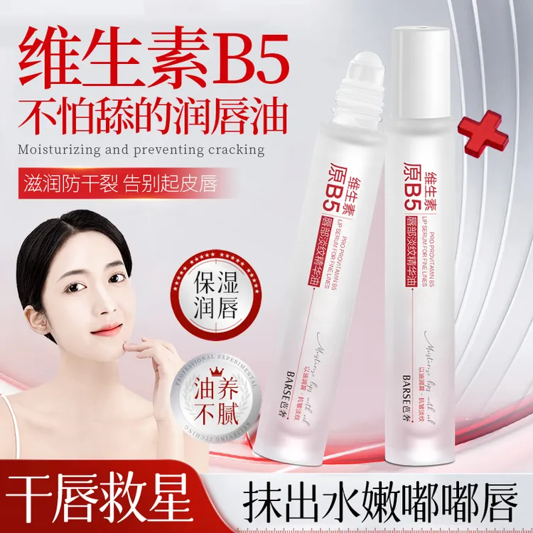 维生素原b5唇部精华油滋润润养润亮保湿唇部-M