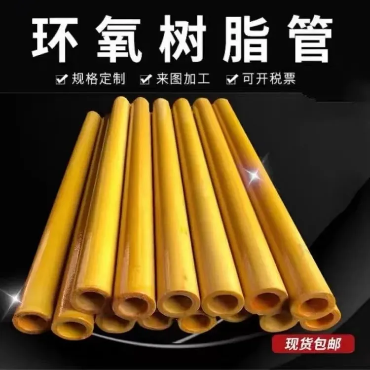 厂家直销 3640绝缘管环氧树脂管胶木管玻璃纤维管FR4环氧套管定制
