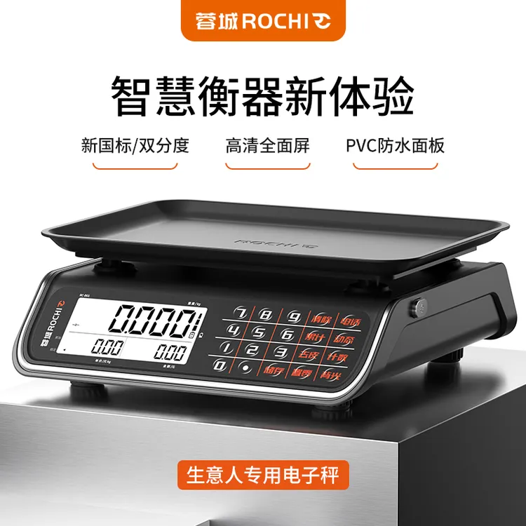 【生意人专用】蓉城ROCHI商用电子秤30公斤计价电子称卖菜摆摊称重