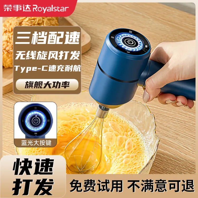 荣事达打发器家用打蛋器多功能打蛋机小型手持烘培全自动便携奶泡