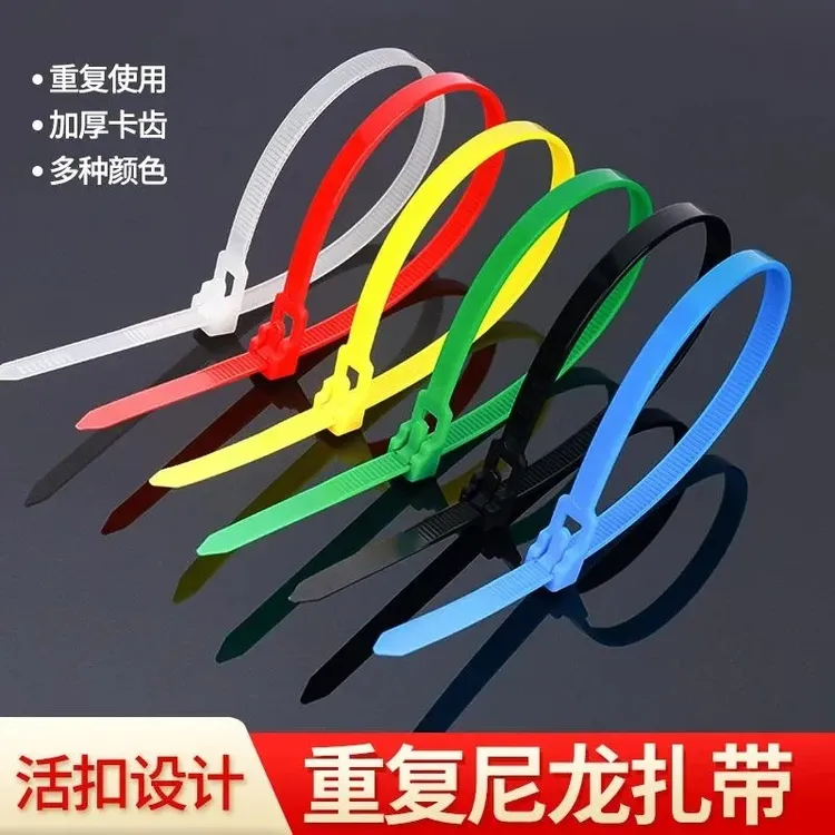 可松式活扣尼龙扎带重复使用束线带黑白彩色扎带捆绑带可调节扎带