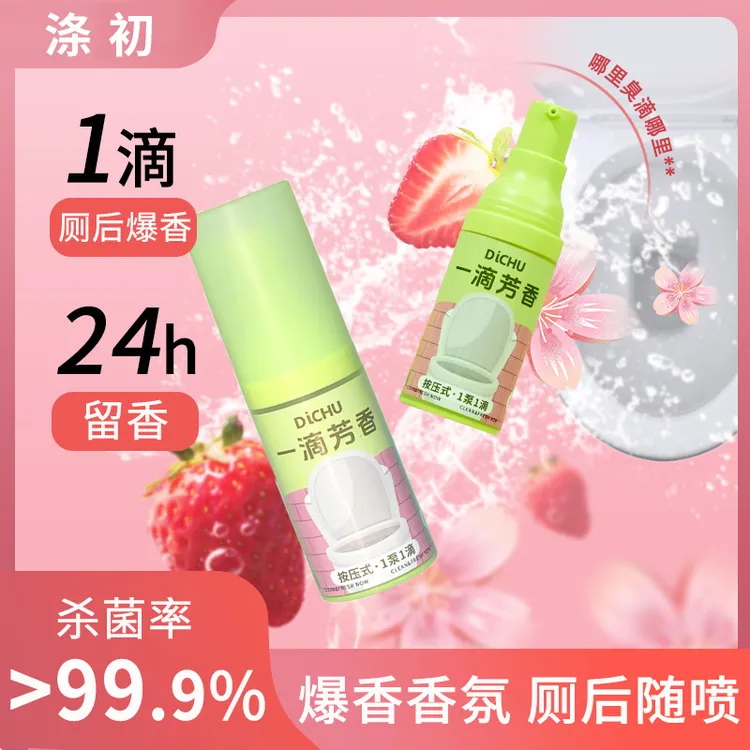 DiCHU/涤初甄选【】卫生间马桶洗厕所强力除臭去异味留香