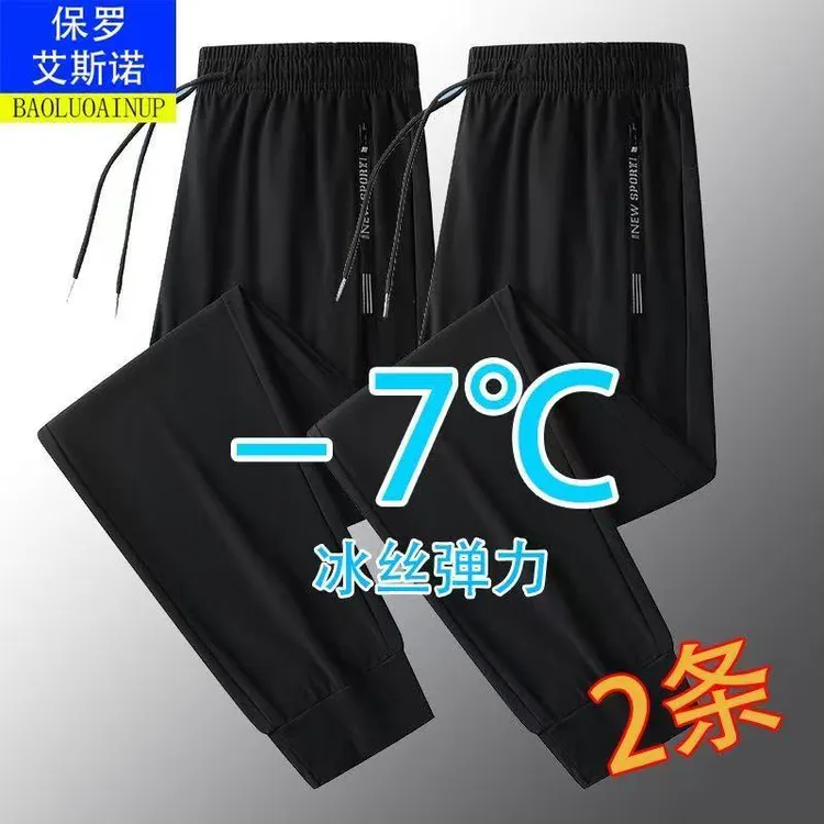 【保罗艾斯诺】秋夏季男女同款速干冰丝休闲宽松直筒运动裤