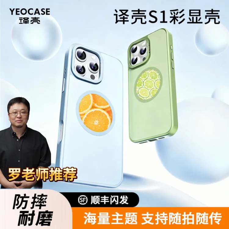 译壳yeocase智能彩显屏手机壳苹果手机磁吸防摔支点创意壳（二代）