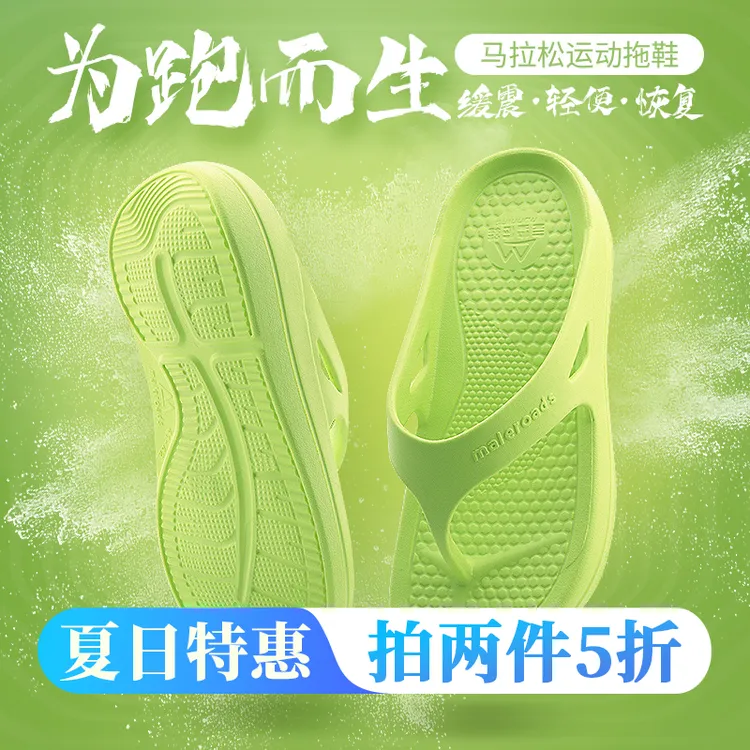 夏日特惠【断码清仓拍两件五折】马拉松运动拖鞋软底夏季轻便户外