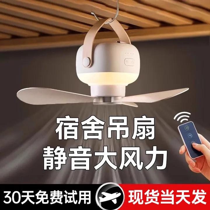 宿舍风扇床上静音大风力小吊扇夜灯电风扇USB充电家用学生寝室用