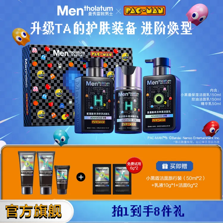 【双11狂欢】曼秀雷敦男士小黑盾秋冬补水保湿缩毛孔控油护肤套组